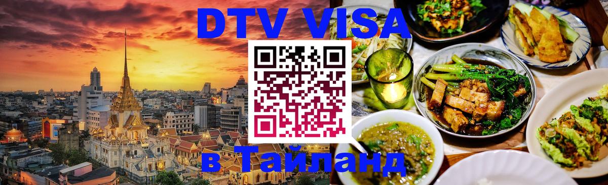 Оформление DTV визы под ключ: стоимость и тарифы, только загранпаспорт - 03.10.2025 